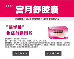 宮月舒膠囊代理加盟招商 攜手共贏，共創女性健康事業新篇章